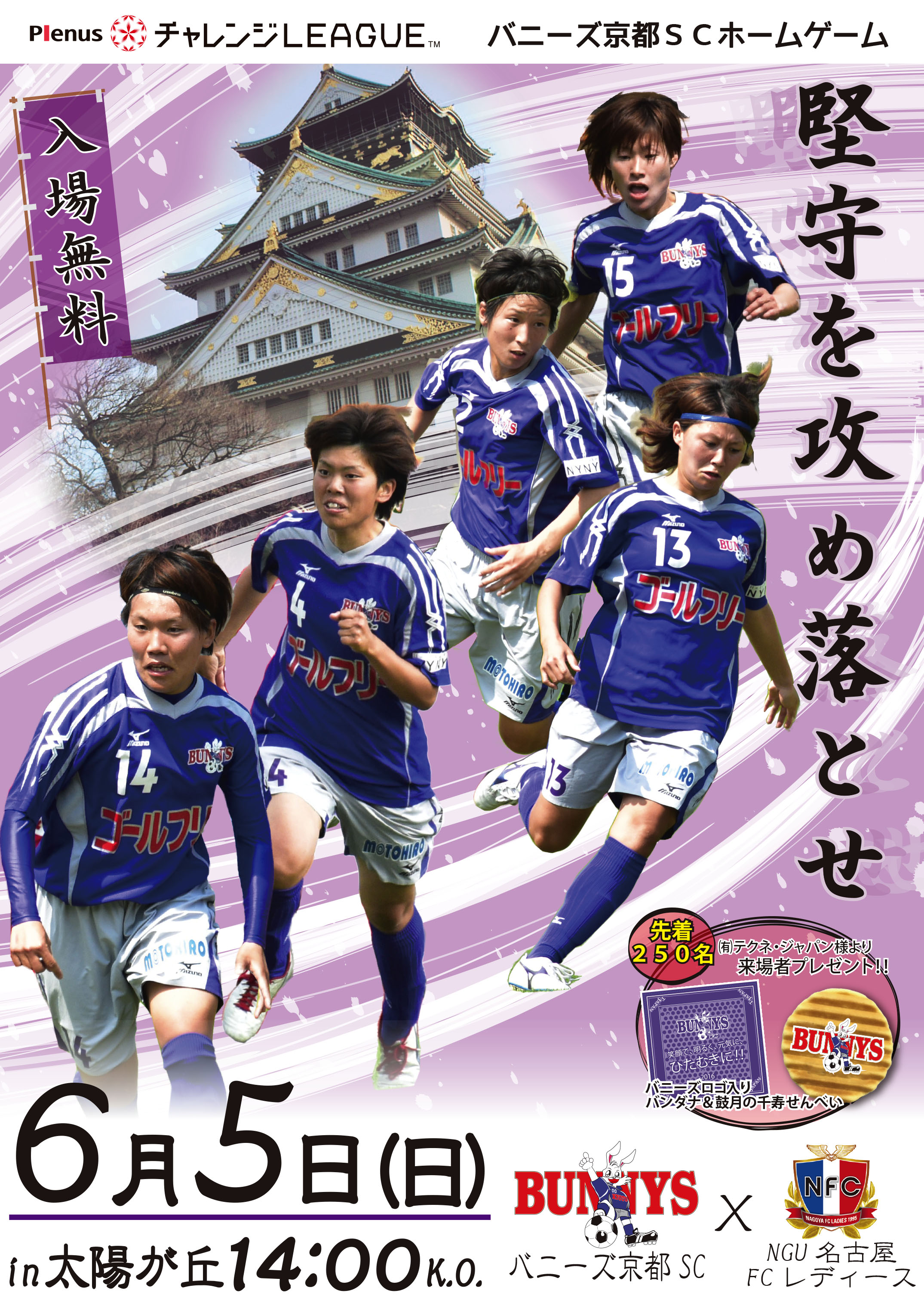 新着詳細 バニーズ京都sc公式ホームページ